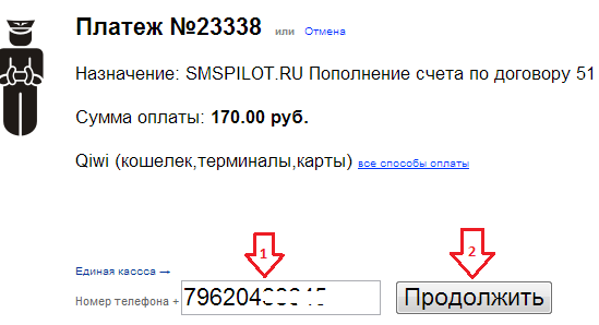 ввод номера телефона